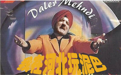 【元首&全明星】我在河北玩泥巴