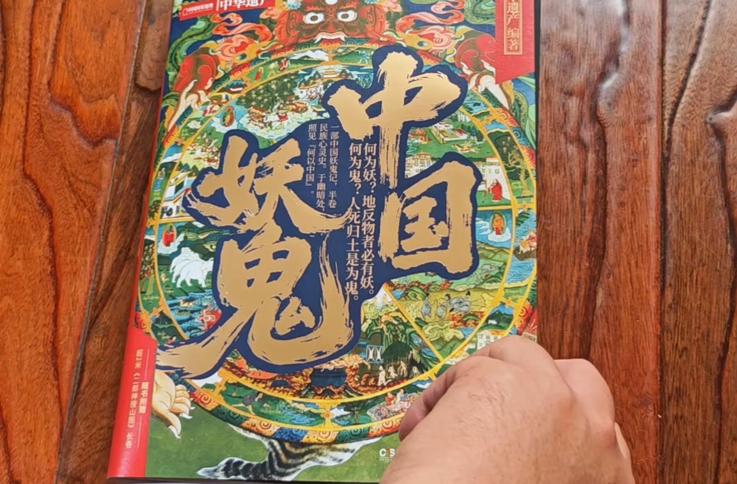 我一个科普博主，为什么要给《中国妖鬼》写推荐语