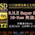 S.H.E首次尝试摇滚曲风，《Super Star》Hi-Res完整版【10万首精选真正DSD无损HIFI音乐，百万调音