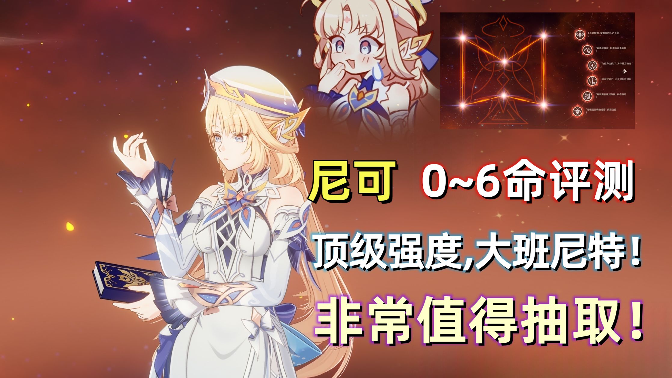 【原神】尼可 0~6命详细评测：天花板辅助，大号班尼特。来自创作体验服