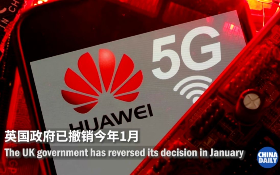 英国各界如何看待华为5G禁令 从此踏上“数字慢车道”哔哩哔哩bilibili