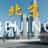 60分钟北京三环全程街景2020.10/看看东西南北的不同