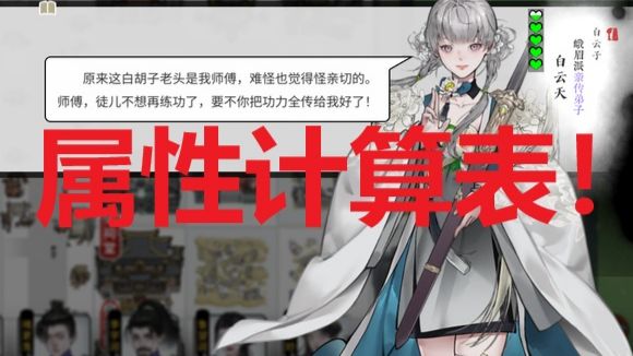 【龙胤立志传】不知道怎么规划武学？属性计算器来啦！龙胤立志传全升级属性一栏表内置属性计算器！