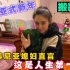 中国老公给洋媳妇，在中国精心安排亚美尼亚式新年，看看她会有什么反应！