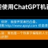 最近又写了一个基于ChatGPT对话聊天的独立应用-[凹凸曼]ChatGPT