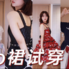 “壕”姐妹的20W衣柜随便穿|十条私藏绝美LO裙上身|超爽看个够