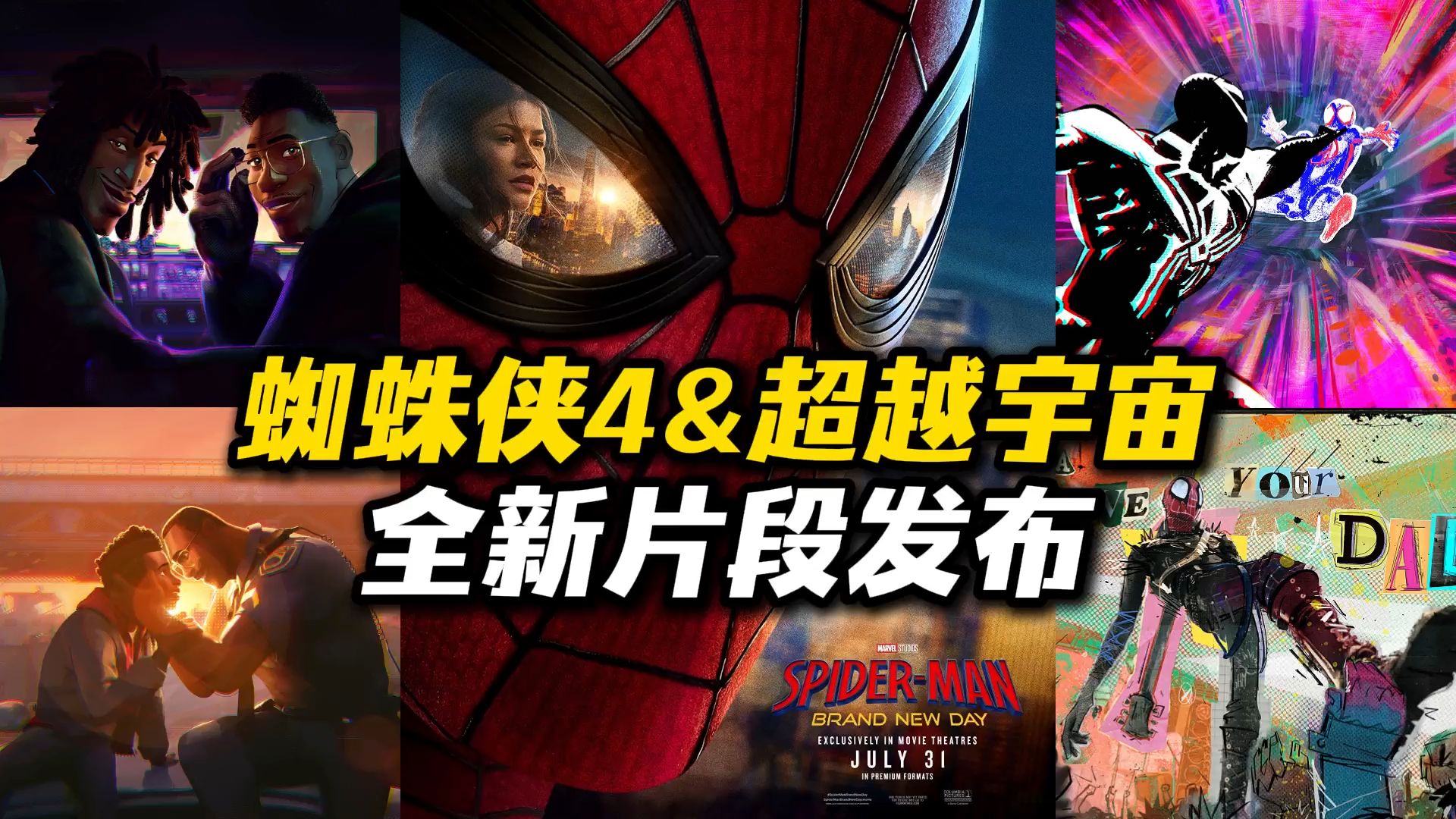 《蜘蛛侠4》&《超越宇宙》发布全新片段：蜘蛛侠身份被追踪，迈尔斯大战蜘蛛侠2099