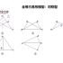 【初二数学】全等三角形模型：对称型“证全等”有哪些特点？