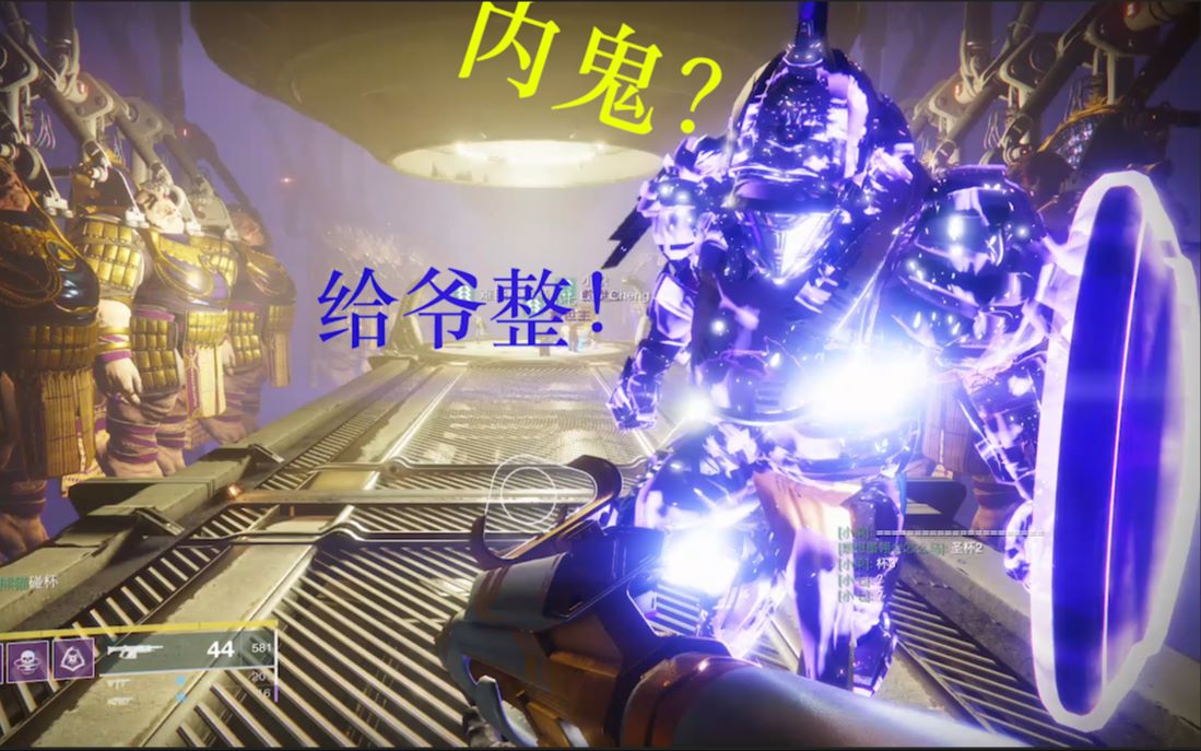 【destiny2】萌新乘坐巅峰利维坦内鬼教学车?全程沙雕
