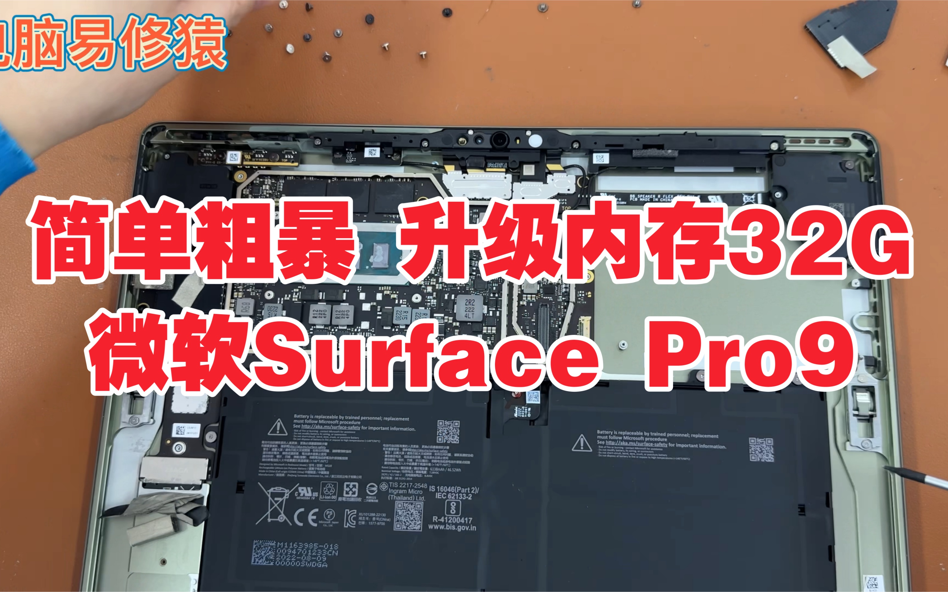 微软surface Pro9拆机升级内存，低配改高配新省钱玩法