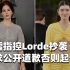 【辟谣】打雷指控Lorde抄袭？甚至要到法院起诉？一个视频摸清来龙去脉！ Lana Del Rey Lorde