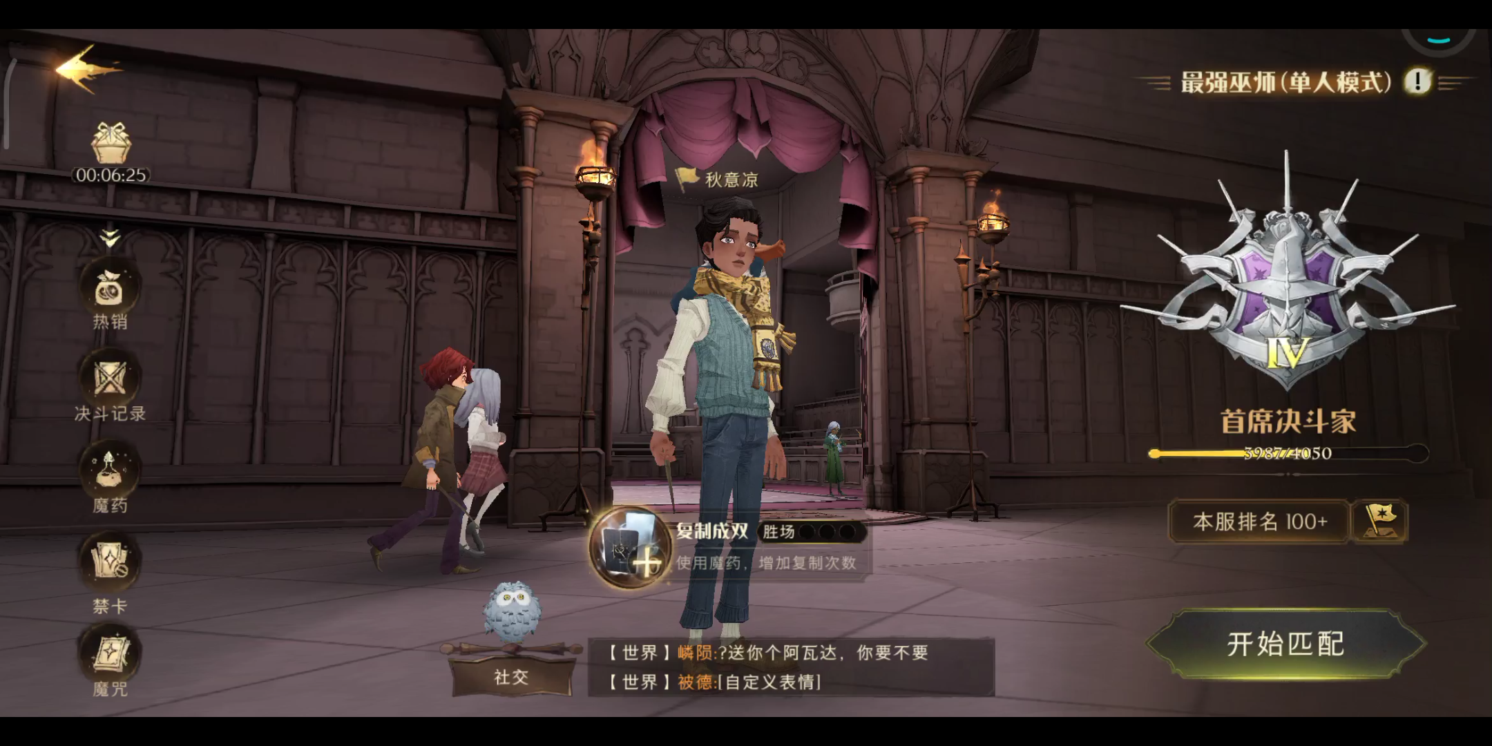 哈利波特魔法觉醒费立维决斗