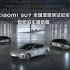 小米SU7智能泊车：200+种车位，完成率超95%