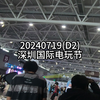 【漫展场照】深圳国际电玩节