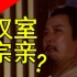 【刘备的一生01】卖草鞋的涿郡平民是否真是汉室宗亲？