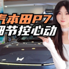 20 万级纯电 SUV 如何打动细节控