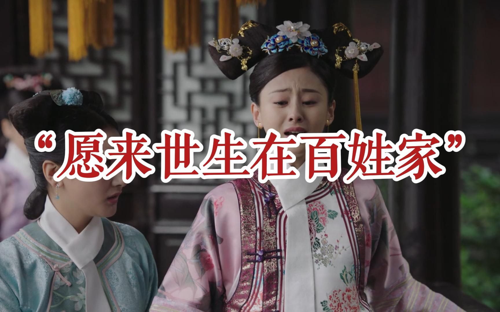 Os版如懿传138：如懿以理服人，璟瑟被迫接受既定使命 沉映香 沉映香 哔哩哔哩视频