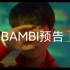 [边伯贤/伯贤最新solo3预告]Bambi30岁的伯贤，官方预告