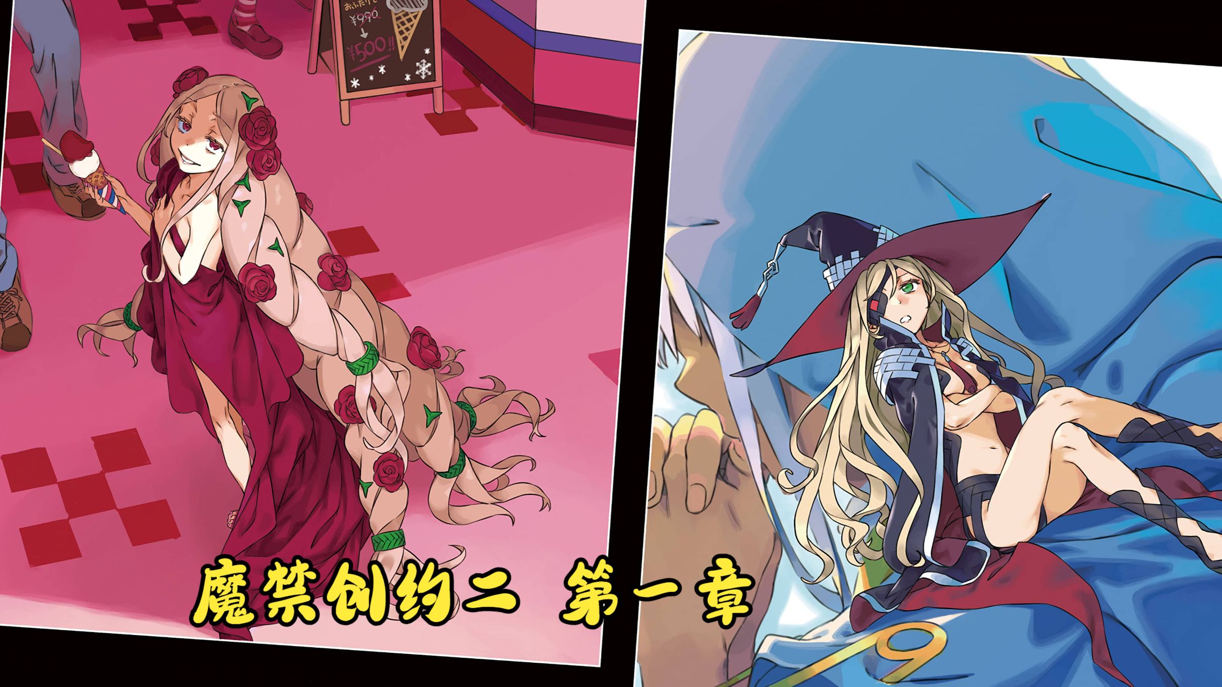 [有声小说] 魔法禁书目录 创约2 第一章