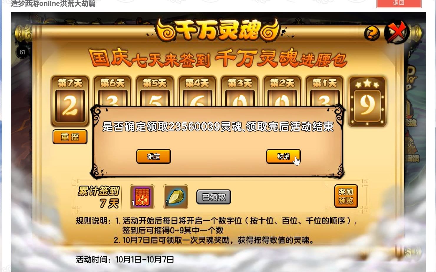 造梦西游4国庆百万灵魂,你收获了多少?