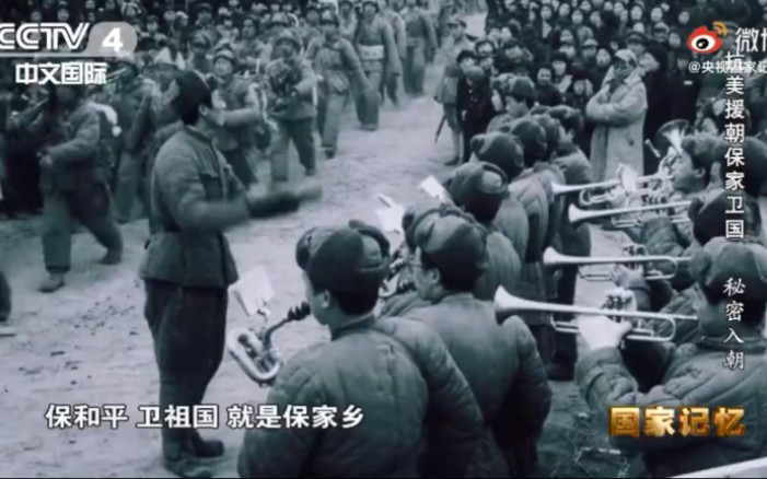 雄赳赳气昂昂跨过鸭绿江