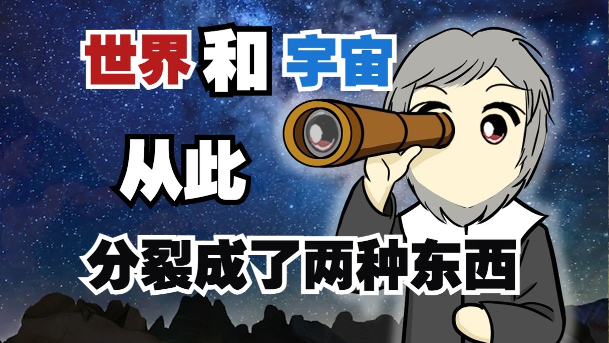 【科学史】科学革命——旧日秩序的灭亡