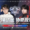 北京WB VS 西安WE 3月8日 Gemini解说【2025KPL春季赛】