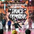 【赛事】Dance Of Youth 2020青少年组 Popping项目