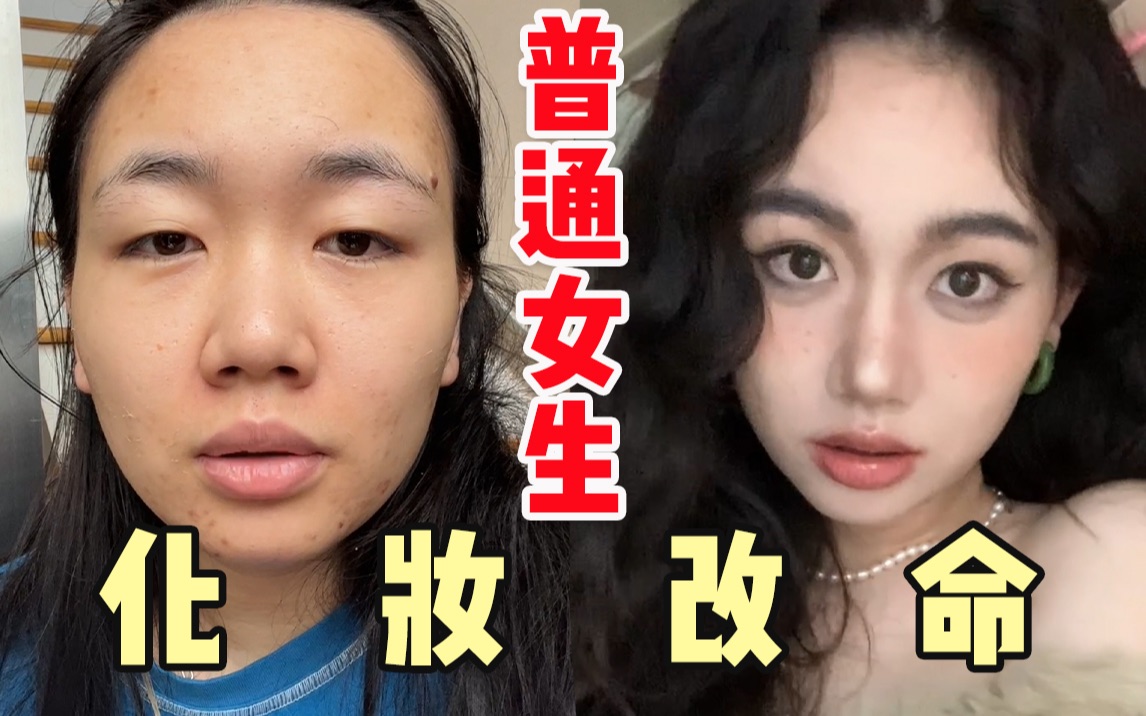 如果把2022爆款妆容化在同一张脸上可以美成什么样？