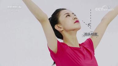 （新）<em class="keyword">第九套广播体操</em> 动作分解练习