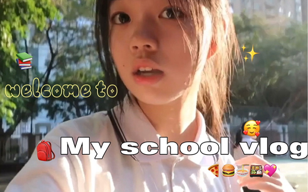 校园vlog：16岁高二走读女生的在校日常&饮食记录(˶‾᷄ ⁻̫ ‾᷅˵)看我在学校吃喝学乐！