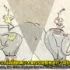 【双语】TED科普：过目不忘的大象君 超萌的画风！