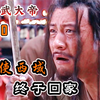 张骞出使西域13年，历尽艰险终于回家，汉武帝直接泪崩