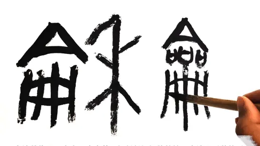 汉字中的“和”与笙的关系,和就是笙