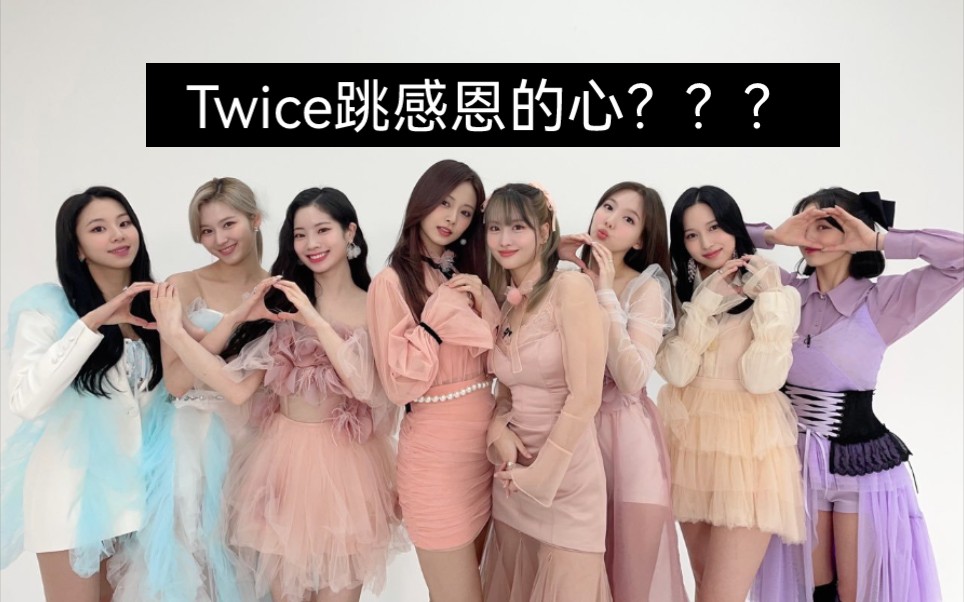 twice跳感恩的心新曲doughnut编舞竟然毫无违和感