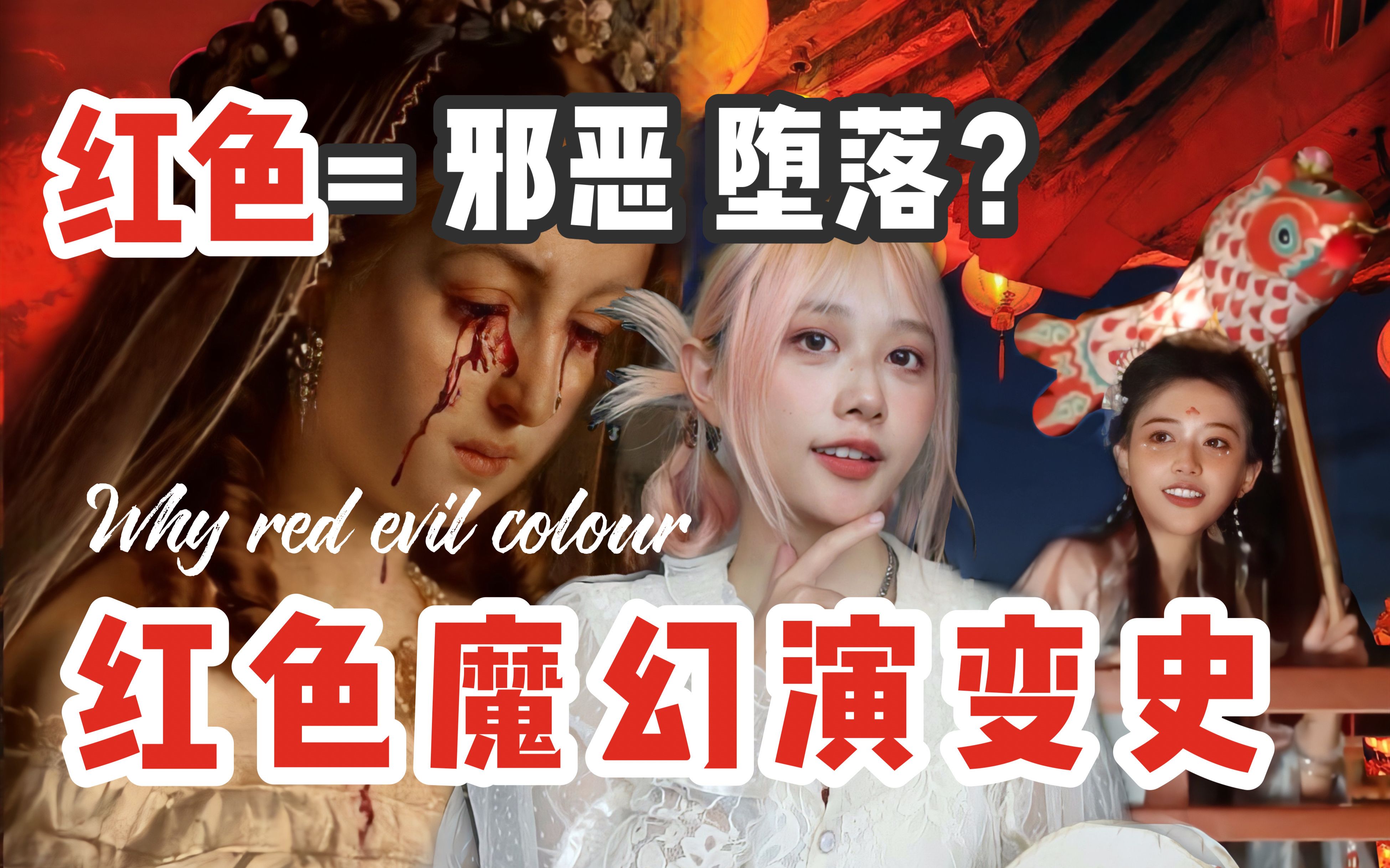 外网热议：为什么西方最邪恶的红色在中国大受欢迎？