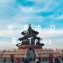 【VLOG】| 北京漂流日记 | 旅拍短篇/天坛/天安门/恭王府/大栅栏/北海