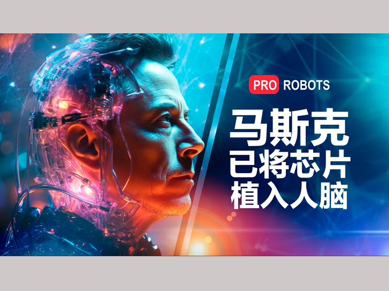 苹果汽车怎么了？ 比尔盖茨首推的五款机器人 谷歌AI新突破  Pro Robots