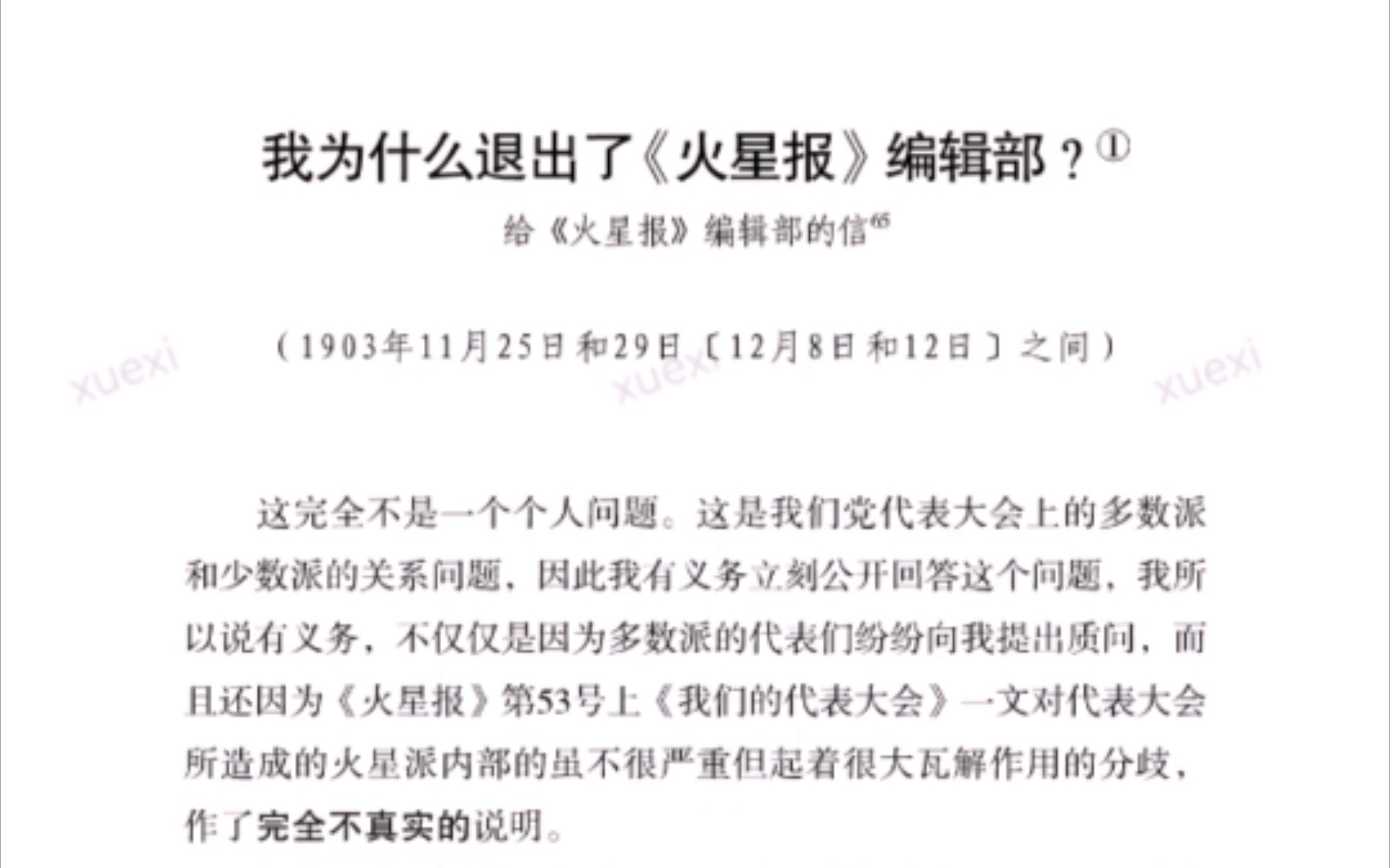 《列宁全集(8)我为什么退出了《火星报》编辑部?