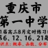 重庆市第一中学2021届高三八月定时练习数学测试卷
