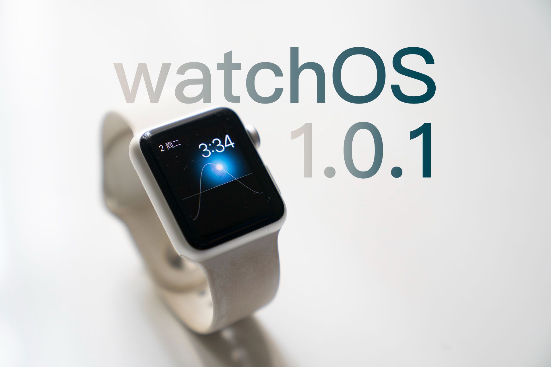 「落落」Jony Ive时代的Apple Watch，watchOS 1.0.1系统体验