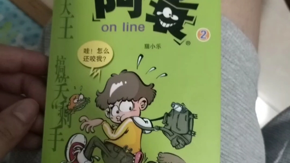 再次给大家看阿衰第2本童年回忆。（童年大脸妹上线）