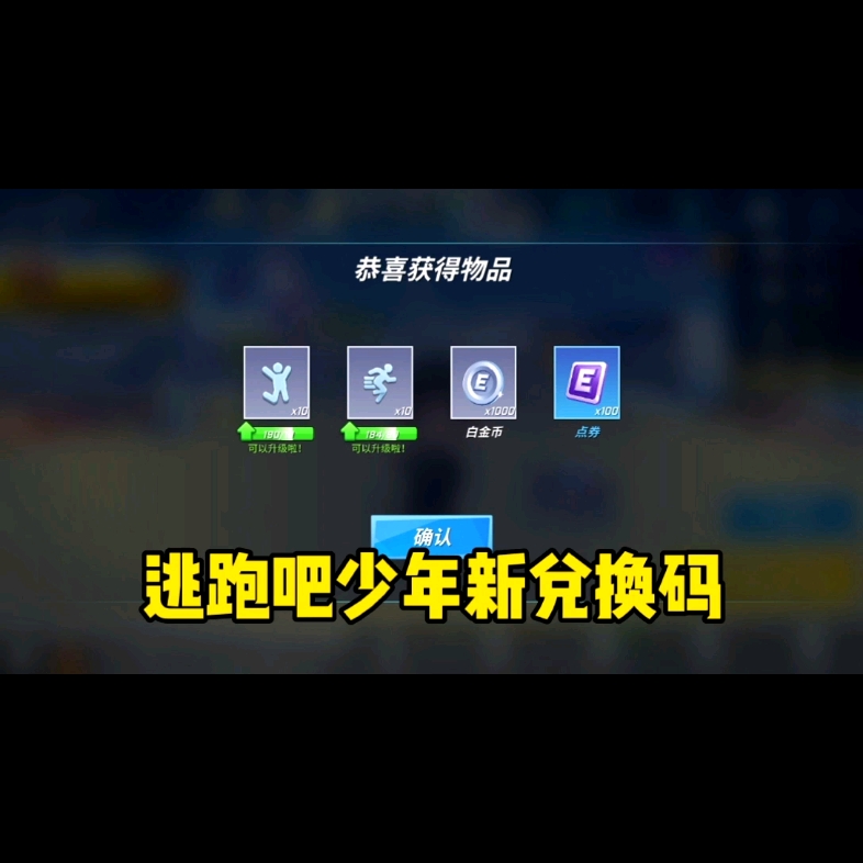 逃跑吧少年新兑换码