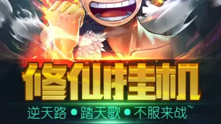 逆天纪，高扶持，进群看看，现在价格5元一个