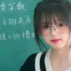 学 妹 还 是 这 么 爱 笑