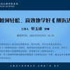 如何轻松、高效地学好《刑诉法
