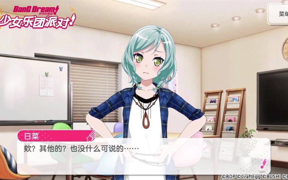【BanG Dream!】日菜的自我介绍♪