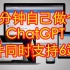 让ChatGPT自己做个ChatGPT并且同时支持移动桌面和网页