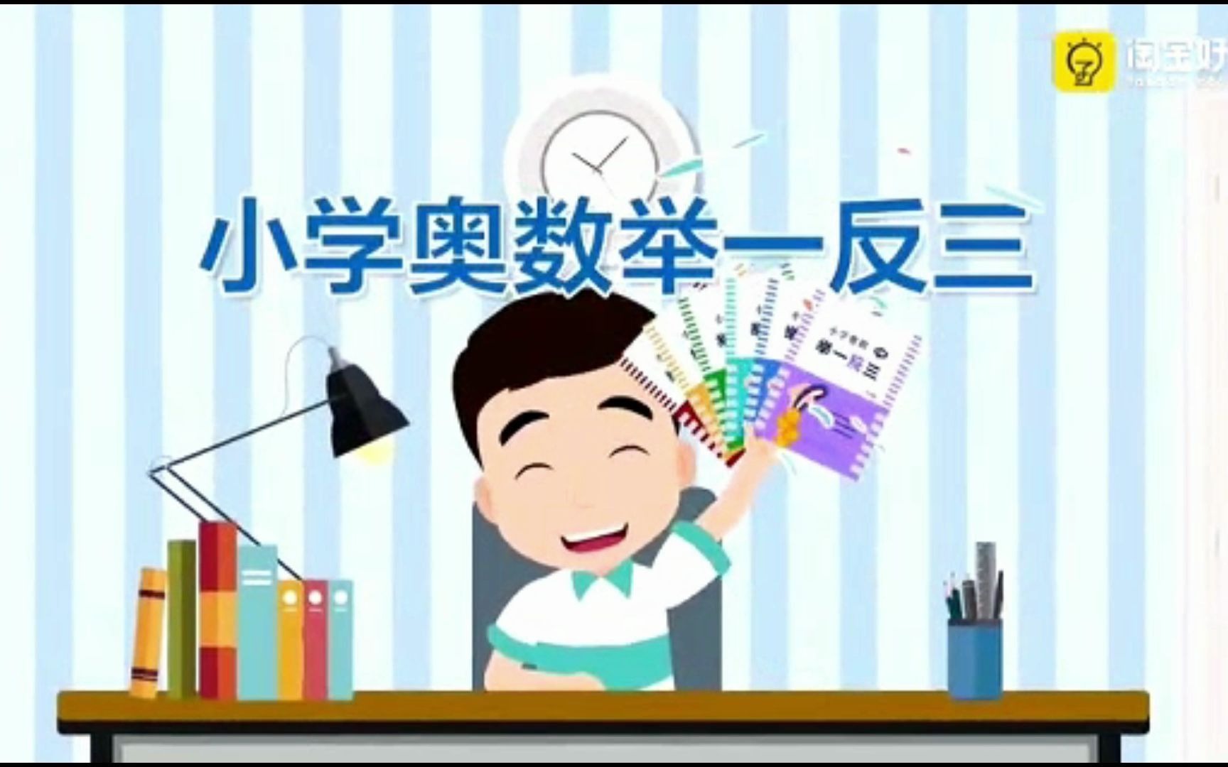 小学奥数举一反三四年级