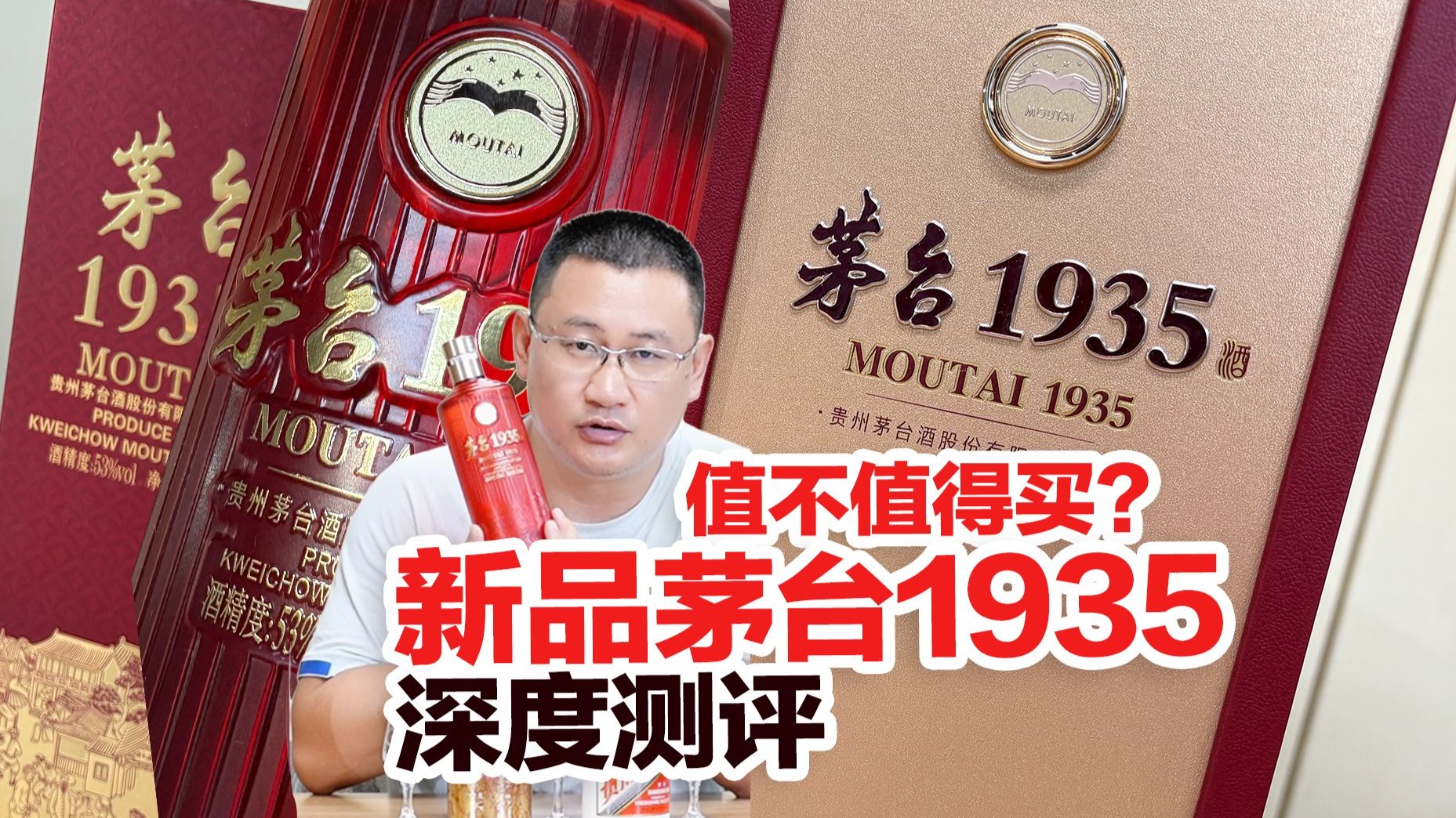 新版豪华茅台1935新品，酒质到底如何？是不是割韭菜？深度品鉴对比2025老版1935/飞天茅台